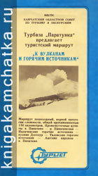Камчатское издание: К вулканам и горячим источникам