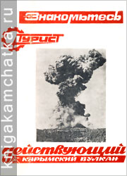Камчатское издание: Знакомьтесь: действующий Карымский вулкан