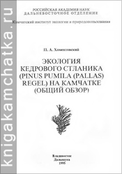 Камчатская книга: 