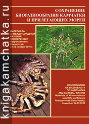 Камчатская книга: Сохранение биоразнообразия Камчатки и прилегающих морей (материалы XI Международной научной конференции)